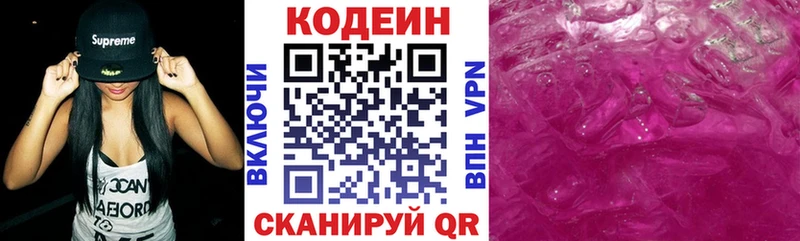 Кодеин напиток Lean (лин)  Лесозаводск 