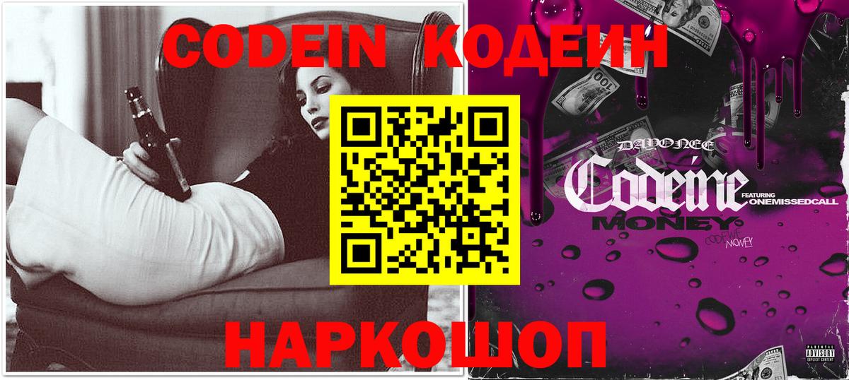 Кодеиновый сироп Lean напиток Lean (лин)  Вход с VPN  Лесозаводск  Codein Purple Drank 