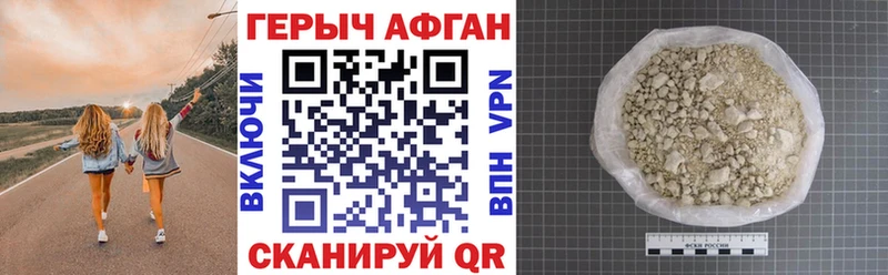 ГЕРОИН Афган  как найти закладки  Лесозаводск 