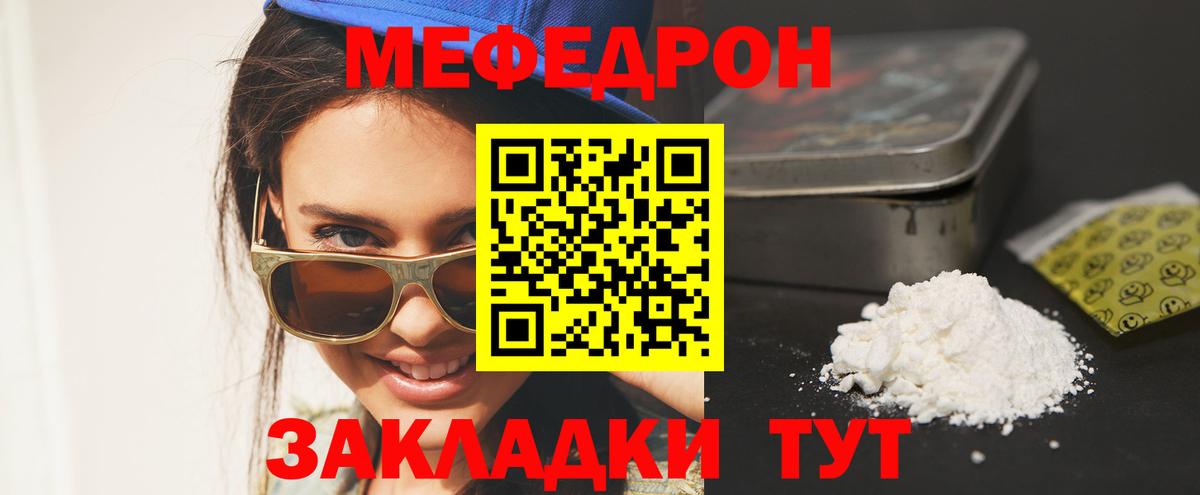 Мефедрон кристаллы Лесозаводск
