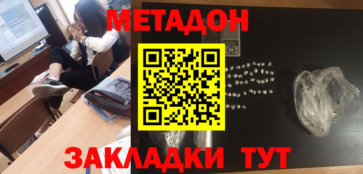 Метадон methadone  МЕТАДОН VHQ  Лесозаводск  Вход с VPN 